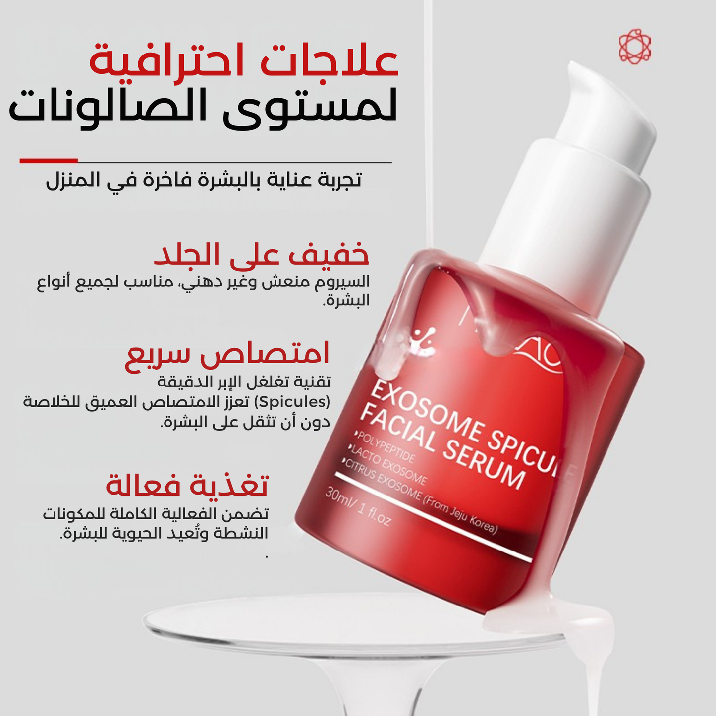 سيروم MELAO Exosome Spicule – سر الجمال الذي تصدّر تيك توك